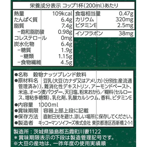 キッコーマン よりそいアーモンド 砂糖不使用 1000ml