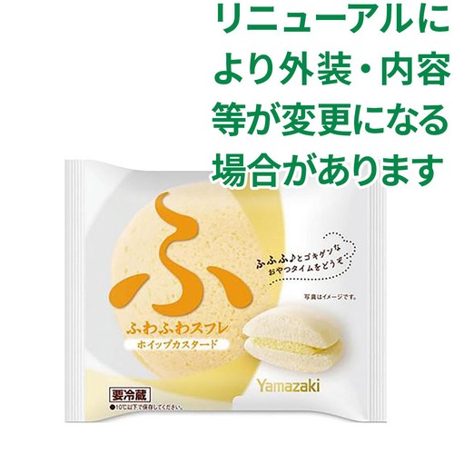 ヤマザキ ふわふわスフレ ホイップカスタ−ド 1個