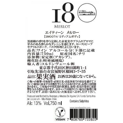 【チリ産】 エイティーン メルロー 750ml
