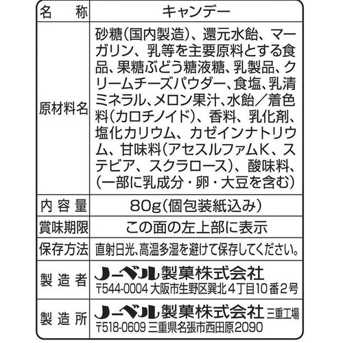 ノーベル 俺のミルク 北海道メロンキャンデー  80g
