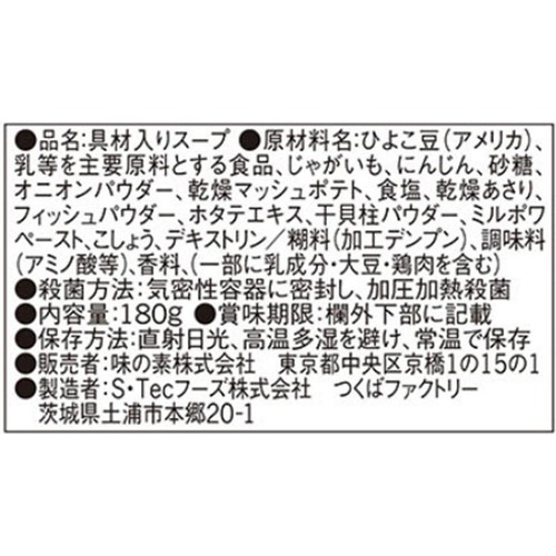 味の素 クノール ポタージュで食べる豆と野菜 魚介のうま味クラムチャウダー 1人前(180g)