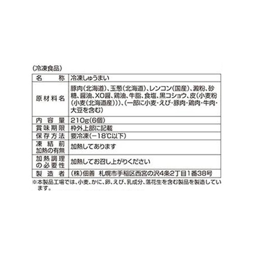 佃善 北海道ジャンボ肉しゅうまい【冷凍】 6個入(約2人前)