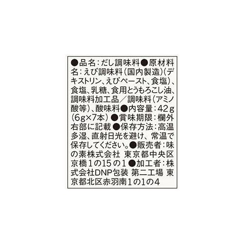 味の素  「休日だし。」 えびだし 42g