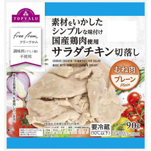 フリーフロム国産鶏肉使用サラダチキン切落し(むね肉・プレーン) 90g トップバリュ