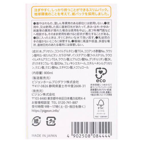 ピジョン 全身泡ソープ しっとり 詰替2回分 800ml