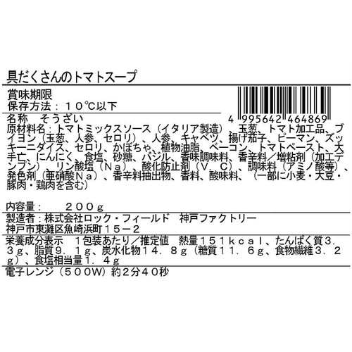 RF1/ベジテリア 具だくさんのトマトスープ 200g