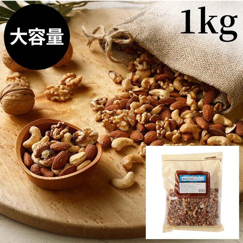 ミツヤ 植物油不使用ミックスナッツ 1kg