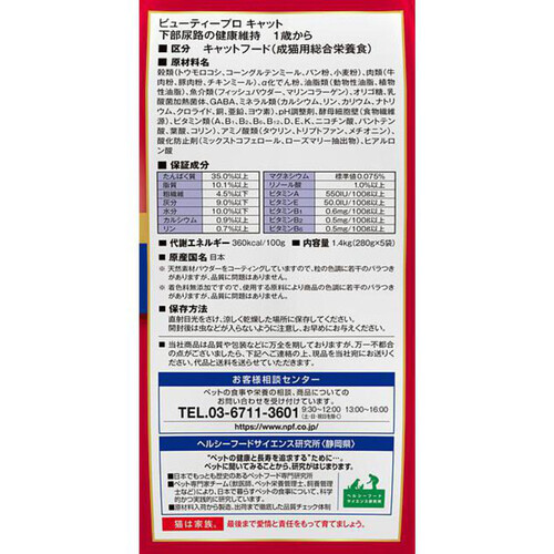 日本ペットフード 【国産】ビューティープロ 下部尿路の健康維持 1歳から全ての年齢 フィッシュ味 1.4kg