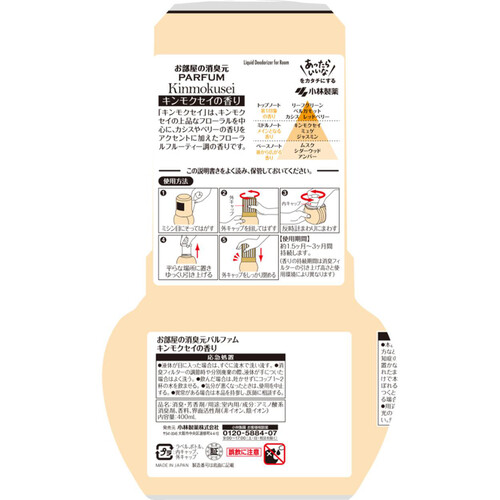 小林製薬 お部屋の消臭元 パルファム キンモクセイ 400mL