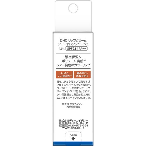 DHC リップクリーム シアーオレンジベージュ 1.5g