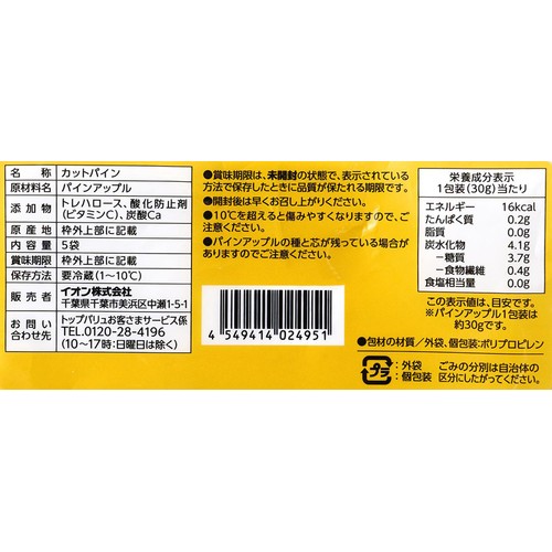 おいしさそのままカットパイン 5袋 トップバリュ