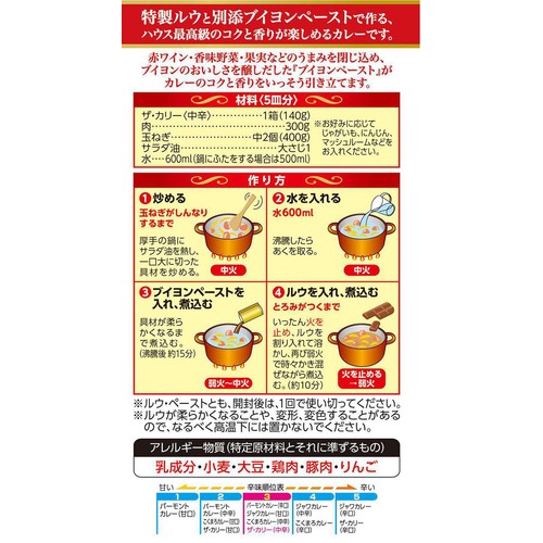 ハウス食品 ザ.カリー 中辛 5皿分 (140g)