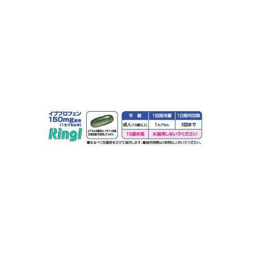 【指定第2類医薬品】◆リングルアイビー 18カプセル