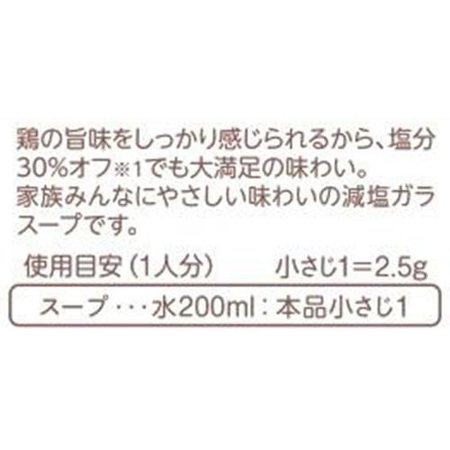 ユウキ食品 やさしい味わいの減塩ガラスープ 顆粒 120g