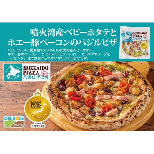 デルソーレ HOKKAIDO PIZZA 噴火湾産ベビーホタテとホエー豚ベーコンのバジルピザ【冷凍】 342g 1枚