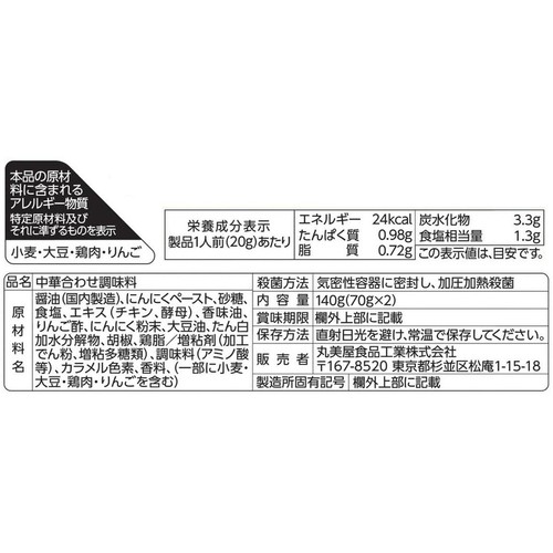 丸美屋 旨い!中華 スタミナ炒めの素 中華風にんにく醤油炒め 3~4人前 x 2回分