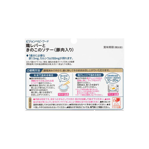 ピジョン 食育レシピ鉄Ca 鶏レバーときのこのソテー(豚肉入り) 100g