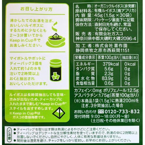 ガスコ オーガニックルイボスティー(非発酵タイプ) 30袋