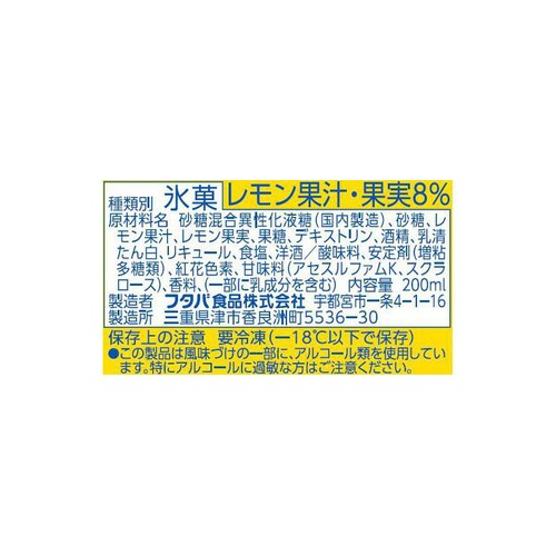 フタバ食品 サクレレモン 200ml