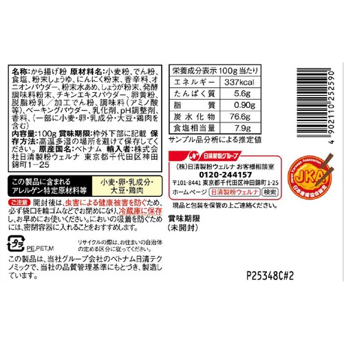 日清製粉ウェルナ  日清 からあげグランプリ最高金賞店監修から揚げ粉 香ばししょうゆ味ガーリック風味 100g
