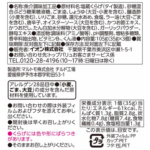 ごま香る 中華クラゲ 35g x 3個 トップバリュベストプライス