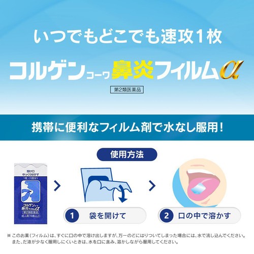 【第2類医薬品】◆コルゲンコーワ鼻炎フィルムα 18枚