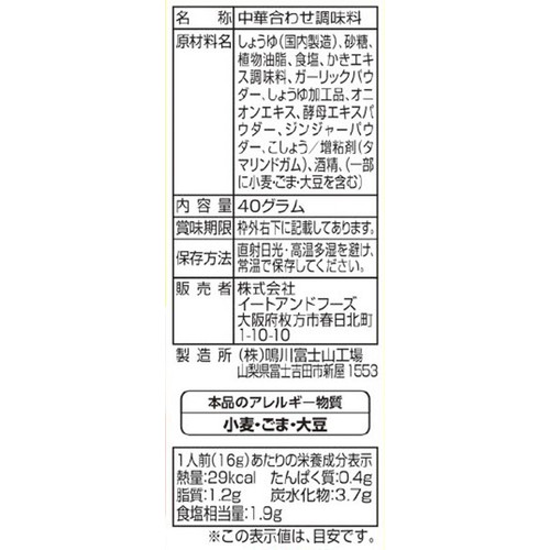 イートアンドフーズ レンジで肉野菜炒めへんの素 2～3人前 40g