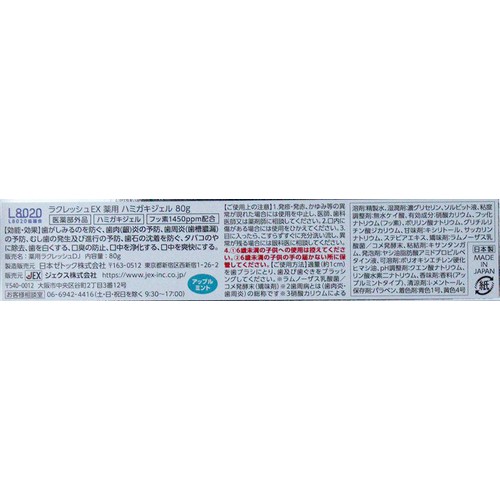 ジェクス ラクレッシュEX 薬用ハミガキジェル 80g