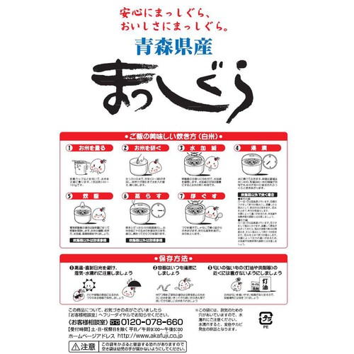 神明 青森まっしぐら 5kg