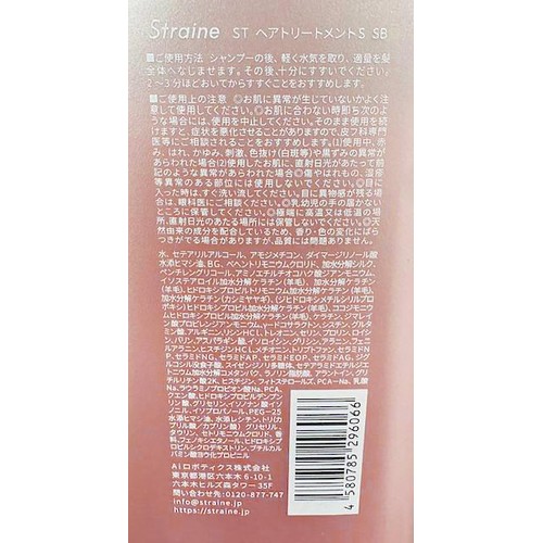 Straine SOFT STRAIGHTトリートメント ベリーブロッサムの香り 475mL