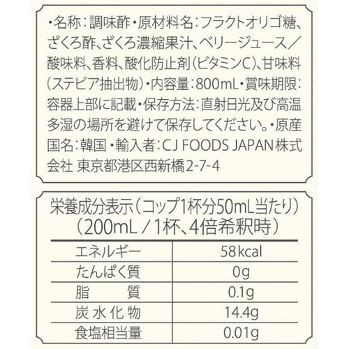 CJ 美酢 ざくろ 800ml