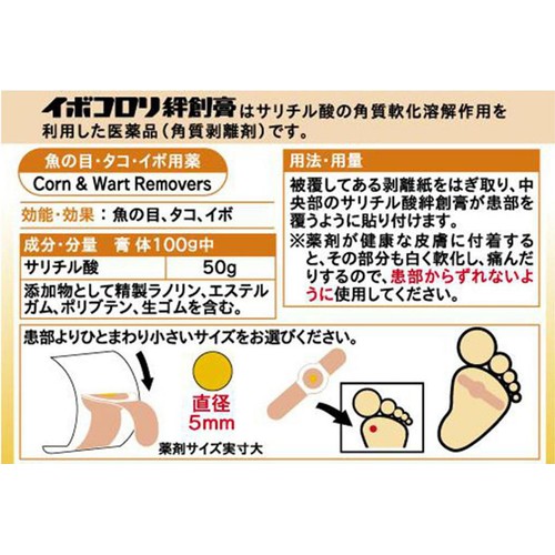 【第2類医薬品】イボコロリ絆創膏ワンタッチS 12枚