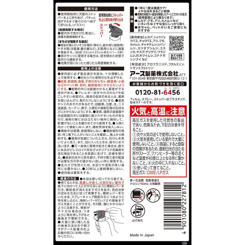アース製薬 ゼロノナイト ジェット イヤな虫用 害虫駆除 スプレー 450ml