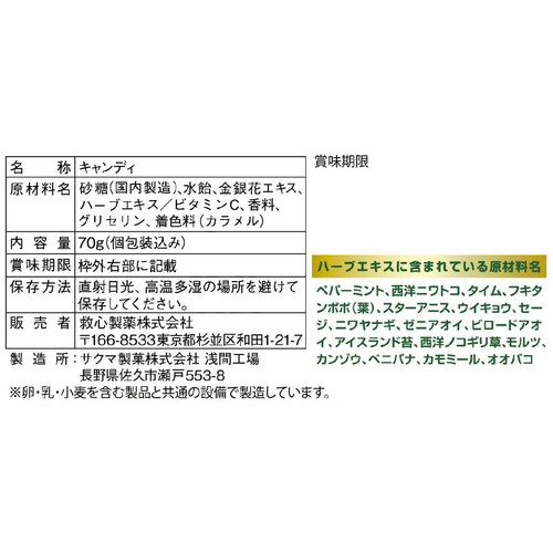 救心製薬 のどにやさしい金銀花のど飴 70g