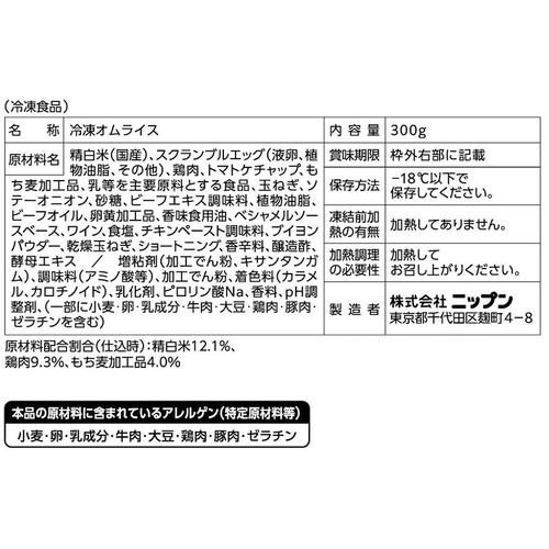 ニップン いまどきごはん とろ〜りオムライス【冷凍】 1人前(300g)
