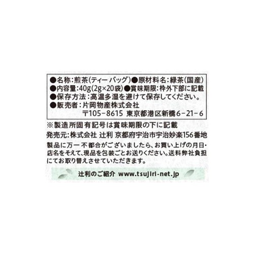 辻利 茶匠撰 煎茶 20袋入