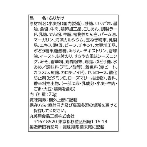 丸美屋 すきやき 大袋 70g