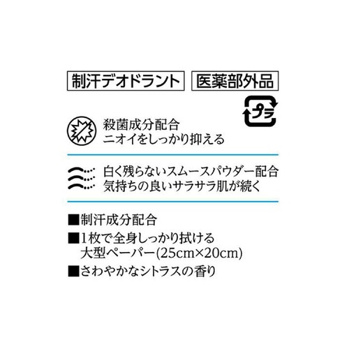 ギャツビー さらさらデオドラントボディペーパー クールシトラス 徳用タイプ 医薬部外品 30枚