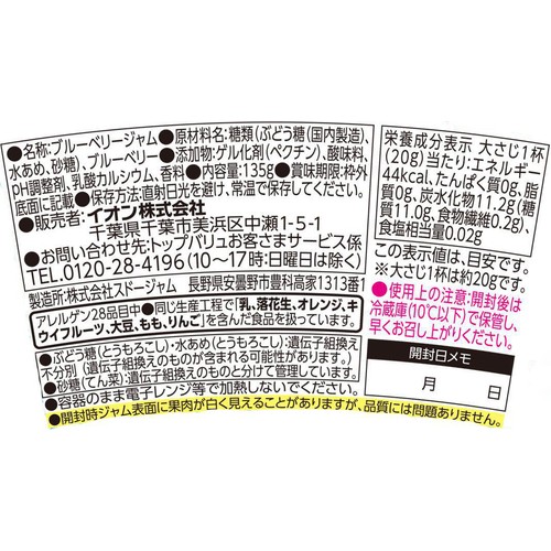 ブルーベリージャム 135g トップバリュベストプライス