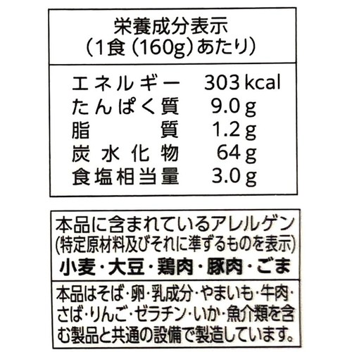 林泉堂 比内地鶏冷し中華 2人前
