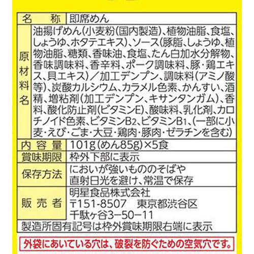 明星 チャルメラ 油そば 5食パック 505g