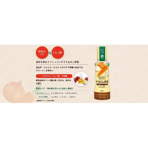 ブルドックソース 素材を味わうドレッシング すりおろし野菜 200ml
