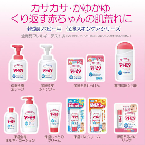 アトピタ 保湿全身ミルキィローション 詰替用 250ml