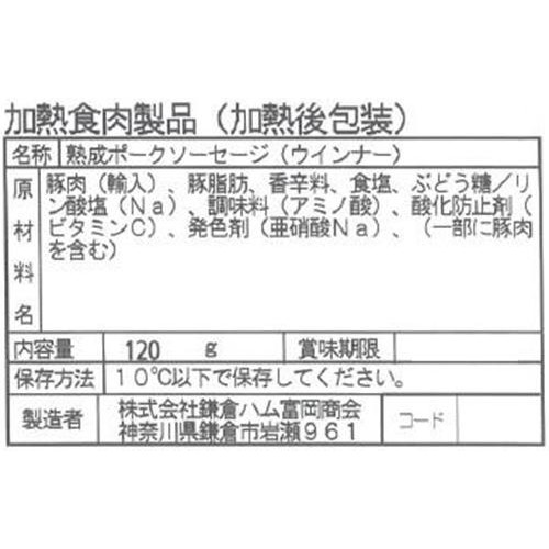 鎌倉ハム富岡商会 熟成あらびきソーセージ ブラックペッパー 120g