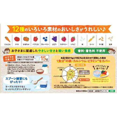 和光堂 お野菜グラノーラ4種の野菜と4種のくだもの 1歳半頃から 75g