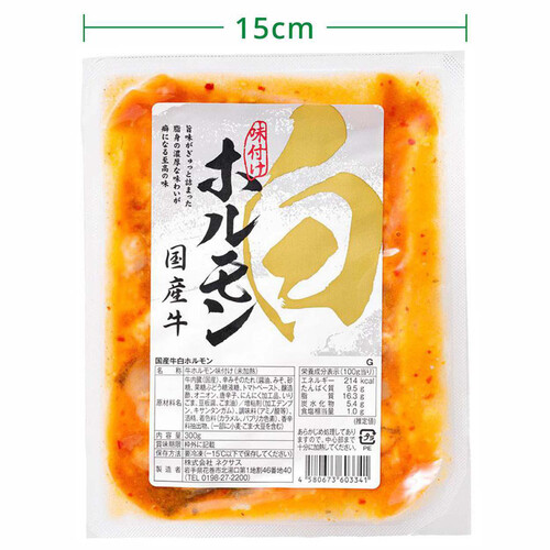 【冷凍】ネクサス 国産牛ホルモン白 300g