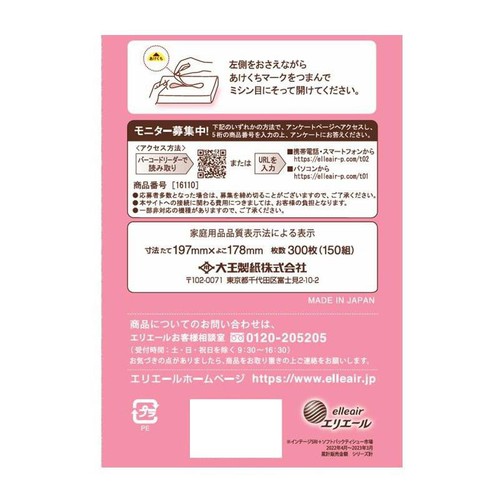 大王製紙 エリエール イーナソフトパックティッシュ 150組 10個
