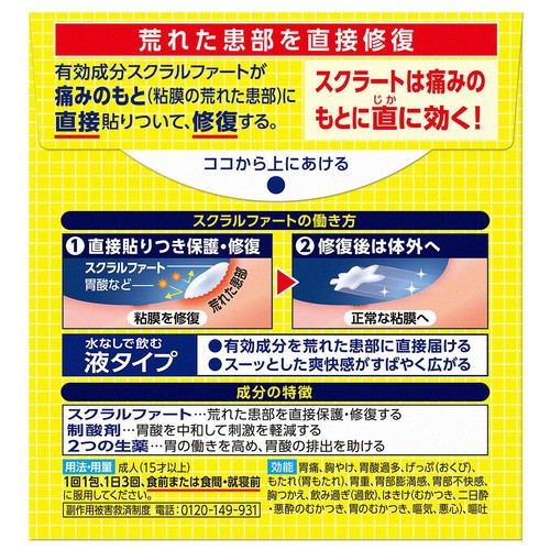 【第2類医薬品】スクラートG 12包