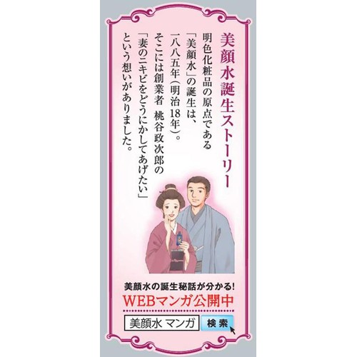 明色 薬用美顔水 90mL