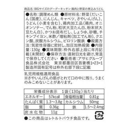 和光堂 BIGサイズのグーグーキッチン 鶏肉と野菜の煮込みうどん 130g